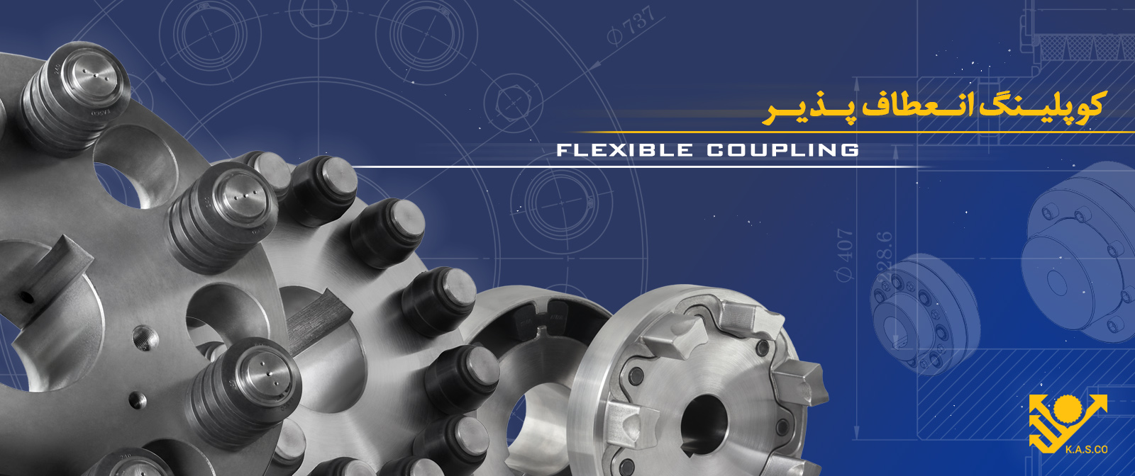 flexible coupling